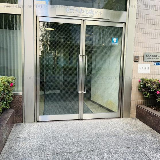 東京大和化成ビルのオフィスビル出入口