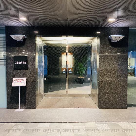 文藝春秋新館のオフィスビル出入口