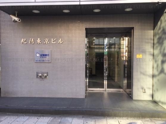 紀陽東京ビルのエントランス