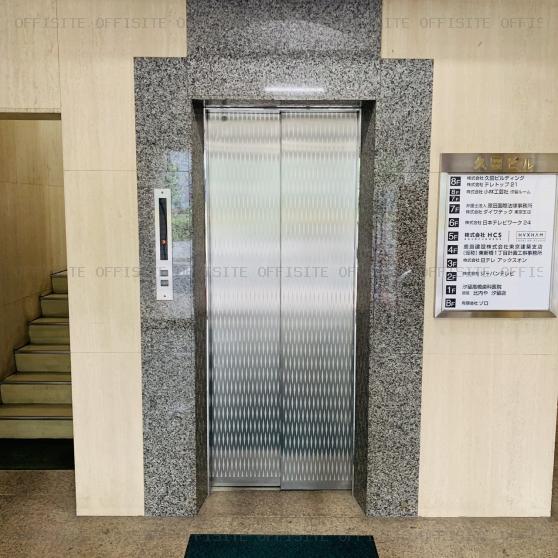 久田ビルのエレベーター