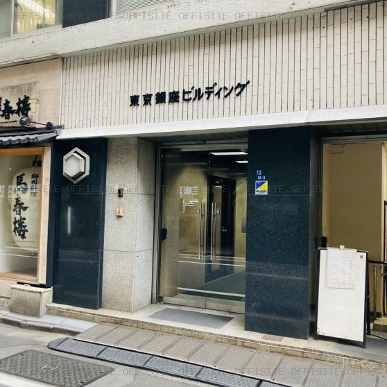 東京銀座ビルディングのオフィスビル出入口