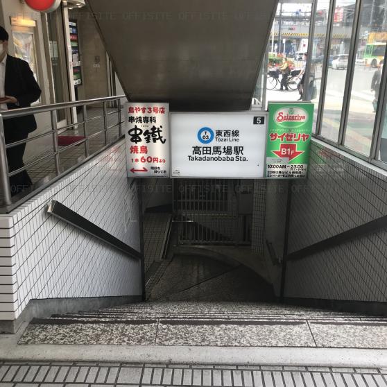 高田馬場地下鉄名店ビルの最寄り駅