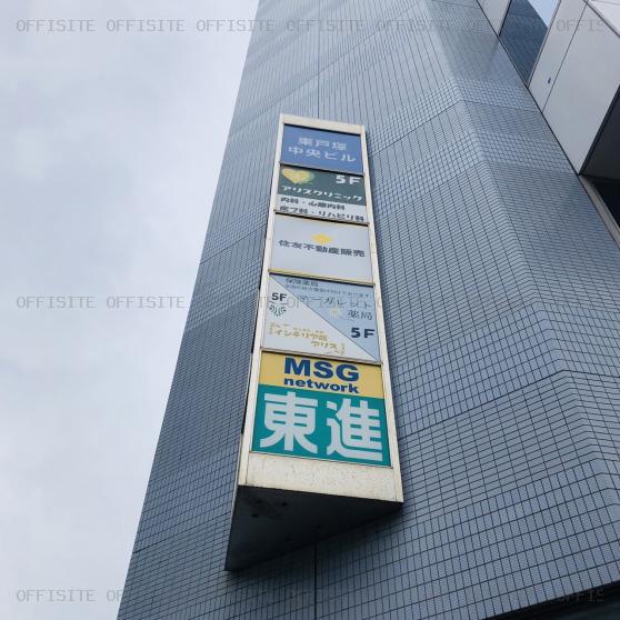 東戸塚中央ビルの外観