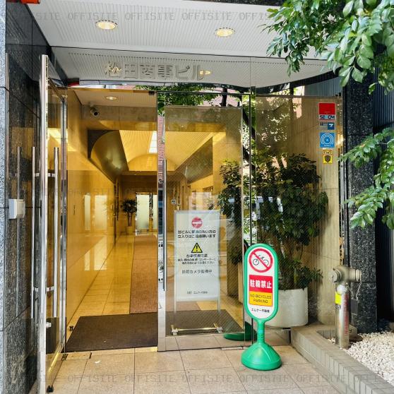 松田商事ビルのオフィスビル出入口