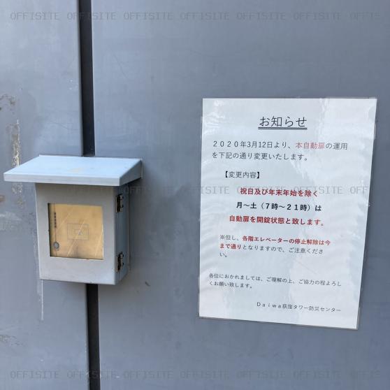 Ｄａｉｗａ荻窪タワーのセキュリティ設備