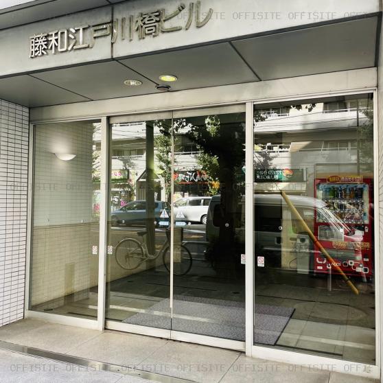 藤和江戸川橋ビルのオフィス出入口