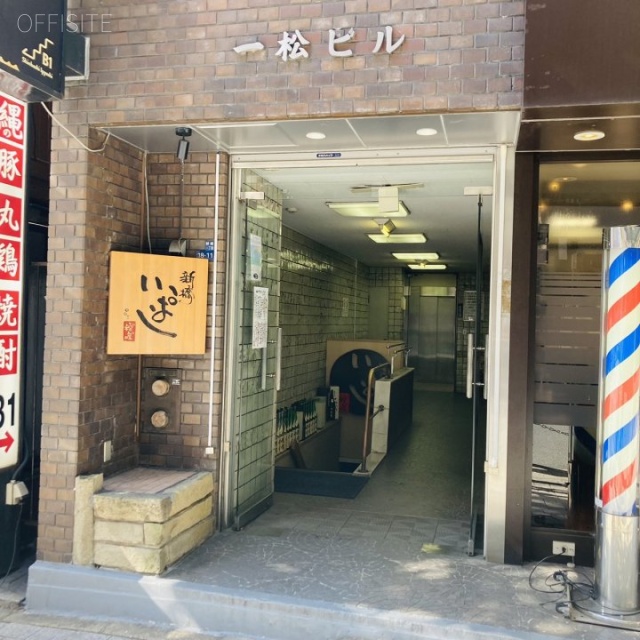 一松ビル オフィスビル出入口