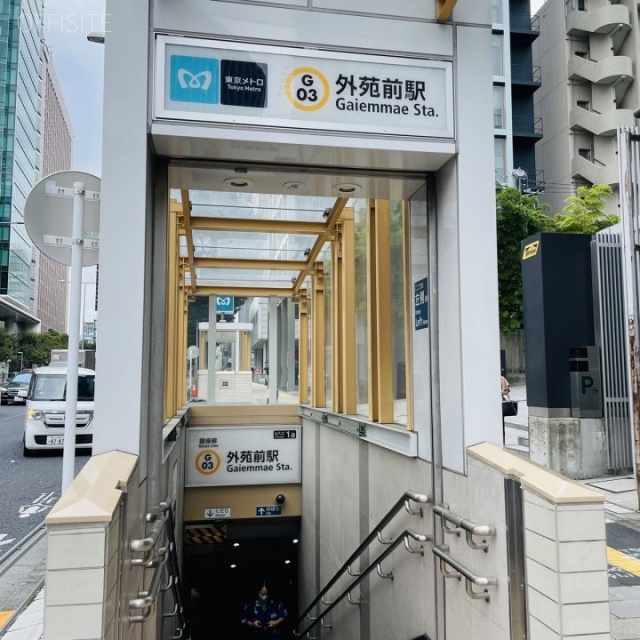 VORT外苑前Ⅰ 前面に外苑前駅降り口