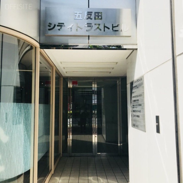 五反田シティトラストビル エントランス