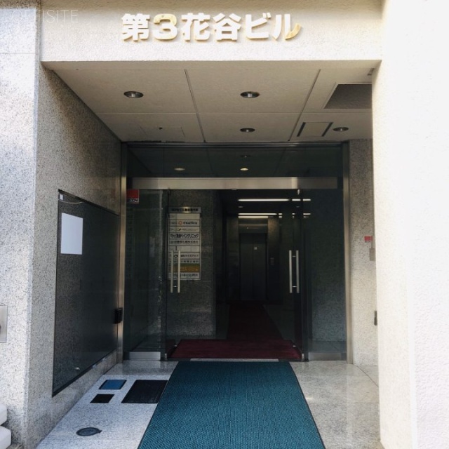 五反田第3花谷ビル エントランス