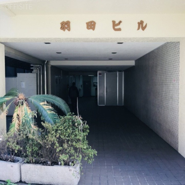 羽田ビル エントランス