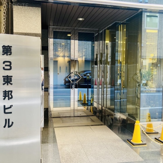 第3東邦ビル エントランス