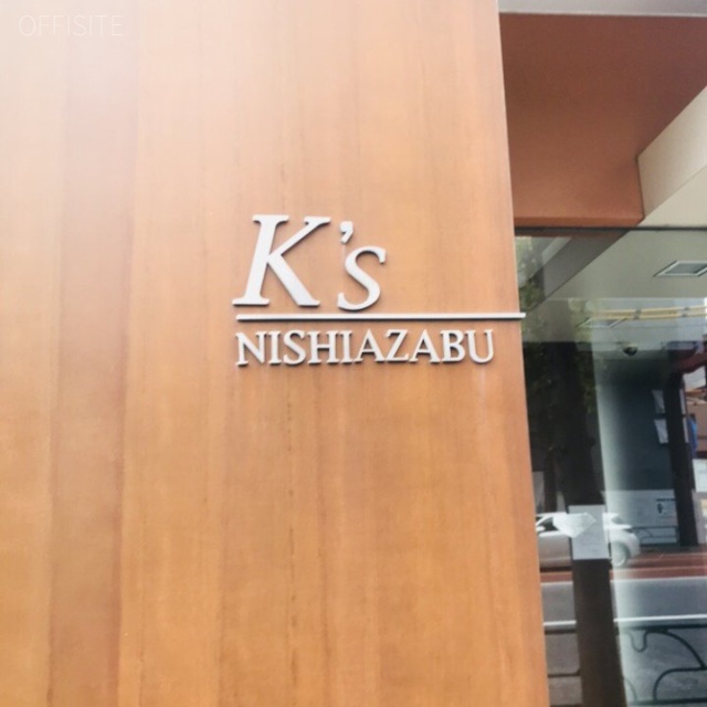 K’S西麻布(ケイズ西麻布) 外観