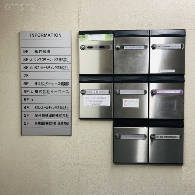 永井ビル 郵便受け