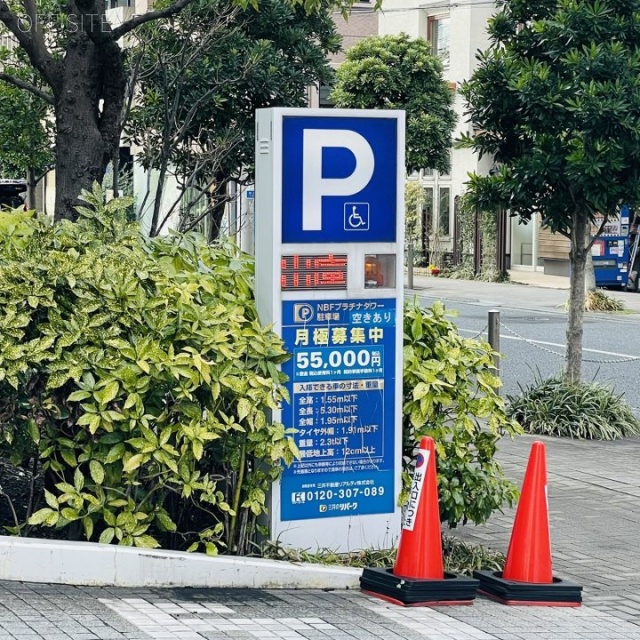 NBFプラチナタワー 駐車場