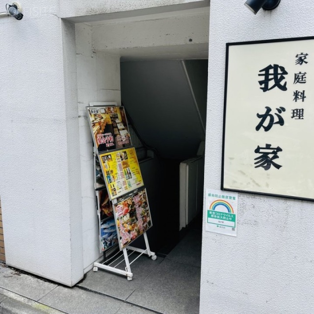 共栄入谷ビル B1Fへの入り口