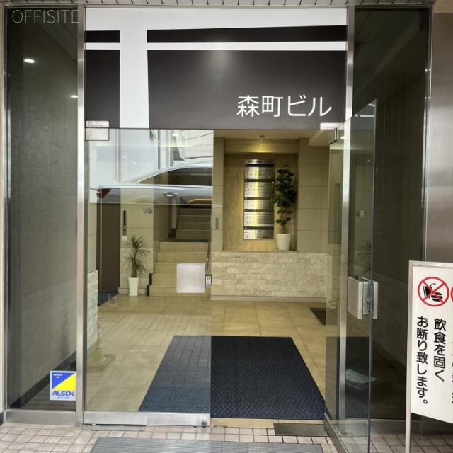 森町ビル エントランス