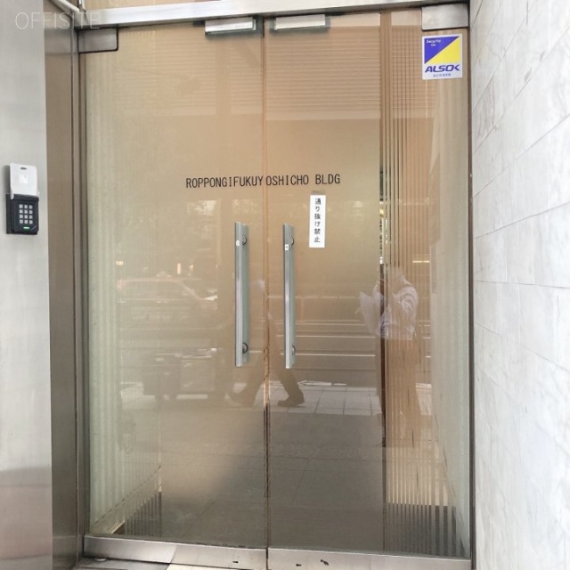 六本木福吉町ビル オフィス出入口