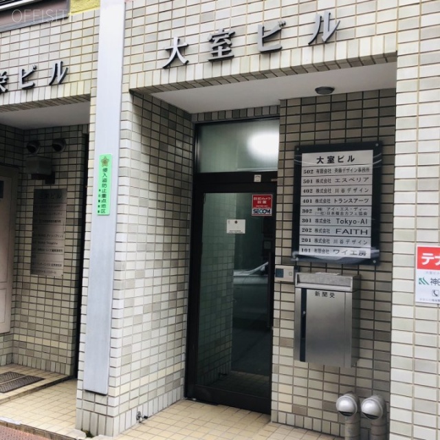 大室ビル エントランス