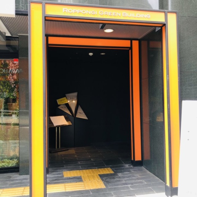 六本木グリーンビル エントランス