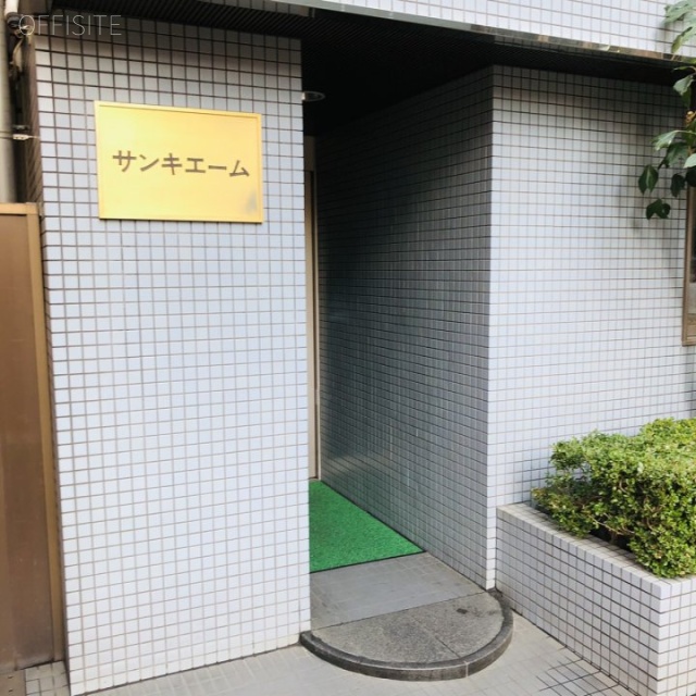 サンキエームビル エントランス