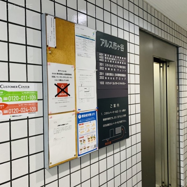 アルス市ヶ谷 エントランス