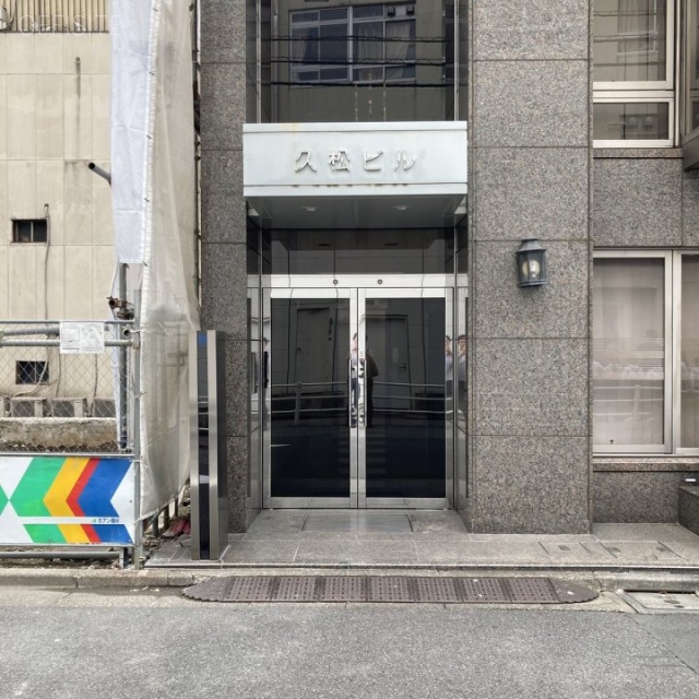 久松ビル エントランス
