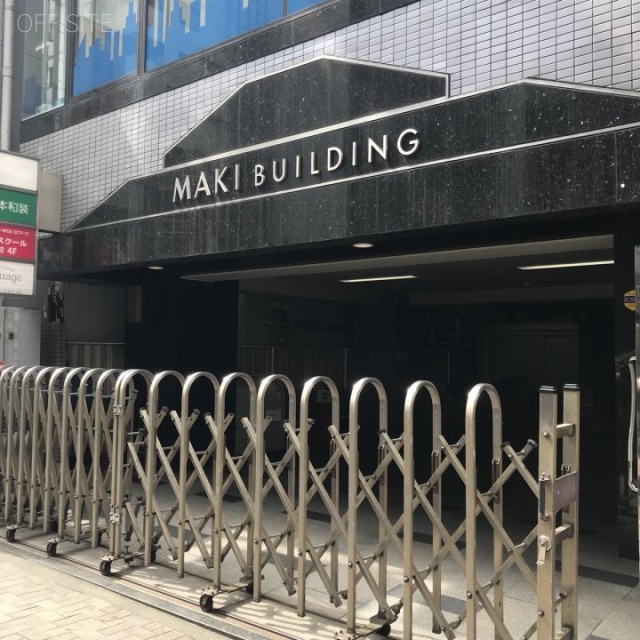 MAKIビル 外観