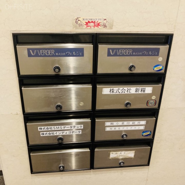 政光ビル 郵便受け