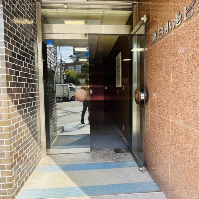 第3小池ビル エントランス
