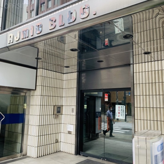 アジミックビル エントランス