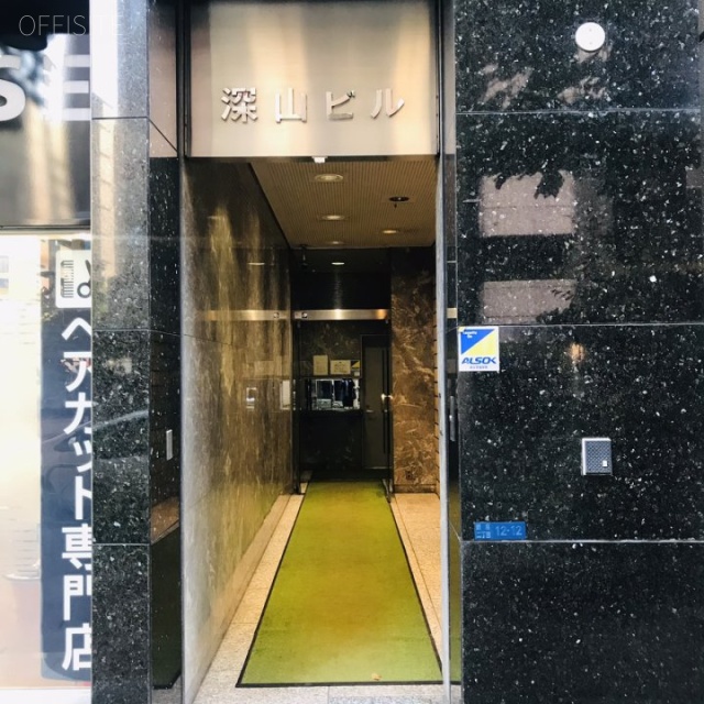 深山ビル エントランス