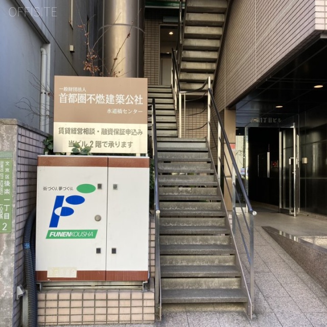 後楽1丁目ビル 外観