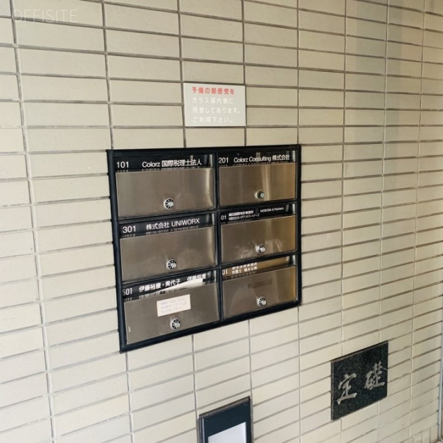 ハイックス平河町 郵便受け