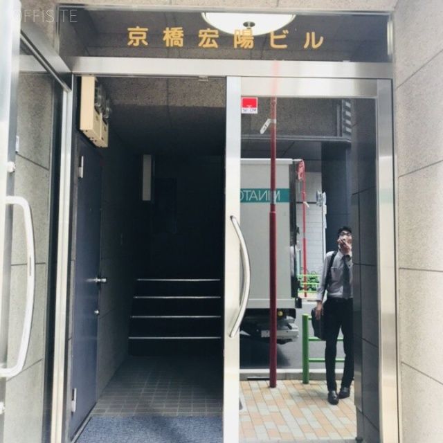 京橋宏陽ビル エントランス