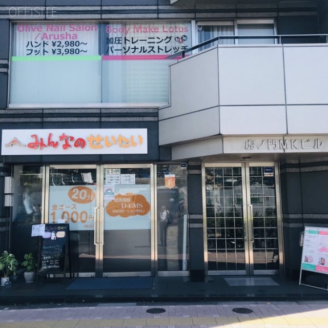 虎ノ門MKビル 外観