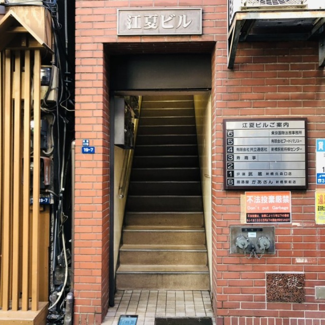 江夏ビル エントランス