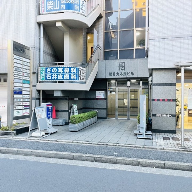 第6カネ長ビル 外観