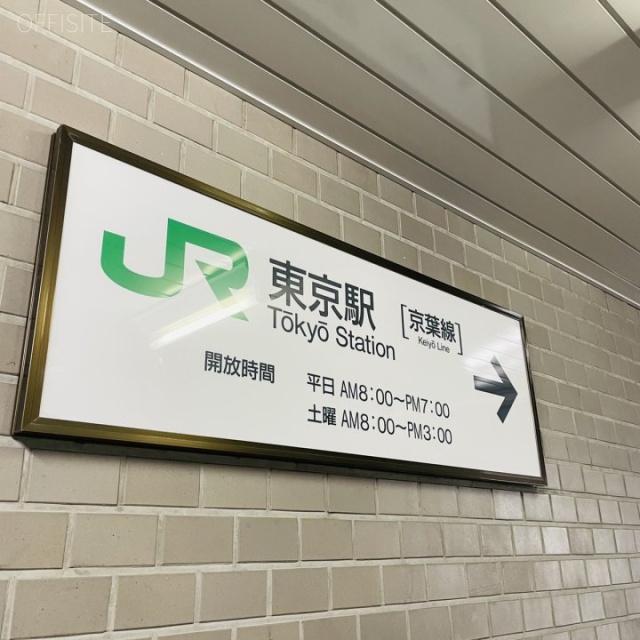 三菱ビル 最寄り駅