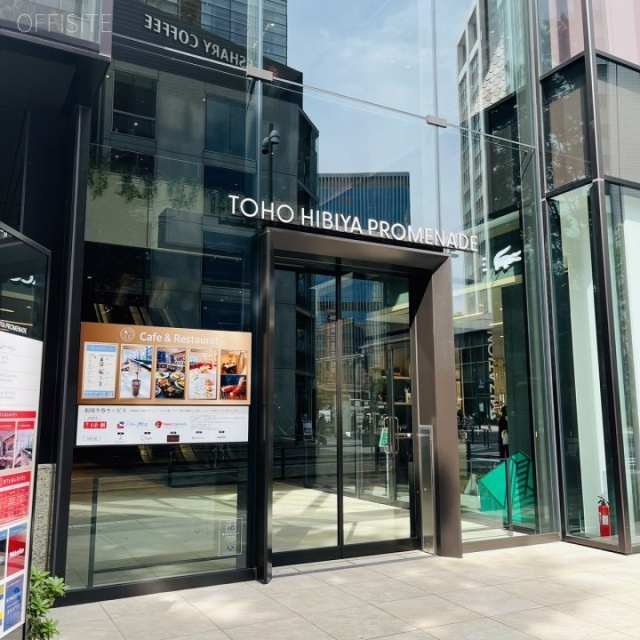 東宝日比谷プロムナードビル(11階:サービスオフィス) オフィスビル出入口