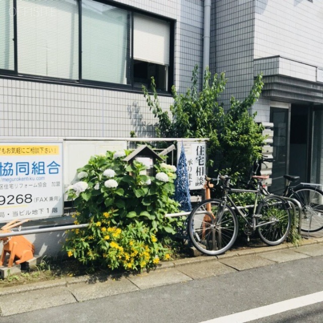 目黒建築会館ビル 外観