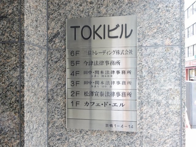 TOKI(トキ)ビル DSC00821 (640x480).jpg