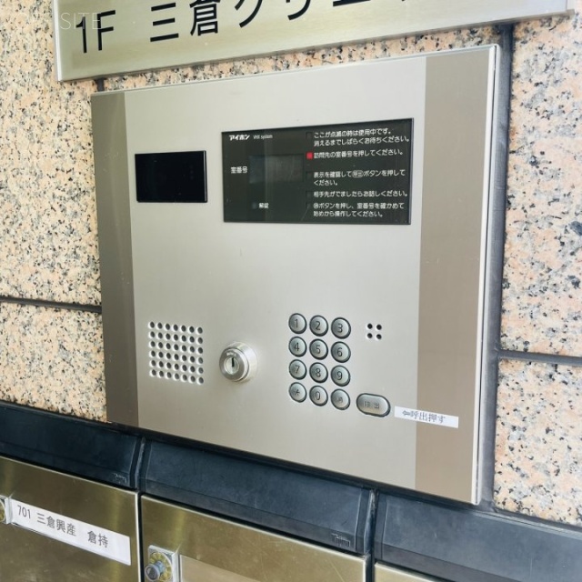 第2三倉ビル インターホン
