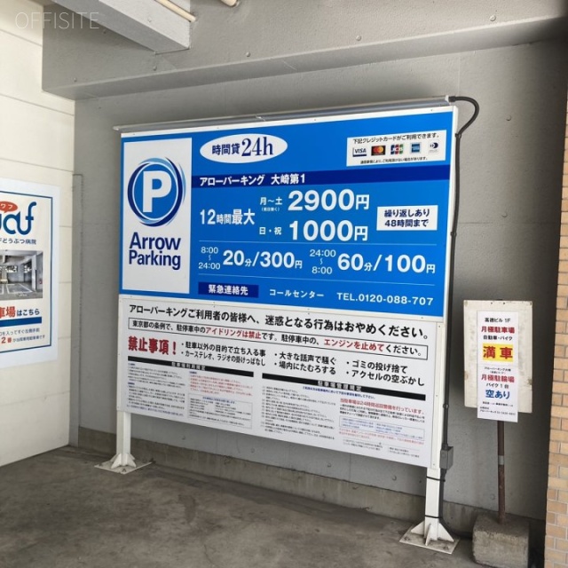 高徳ビル 駐車場