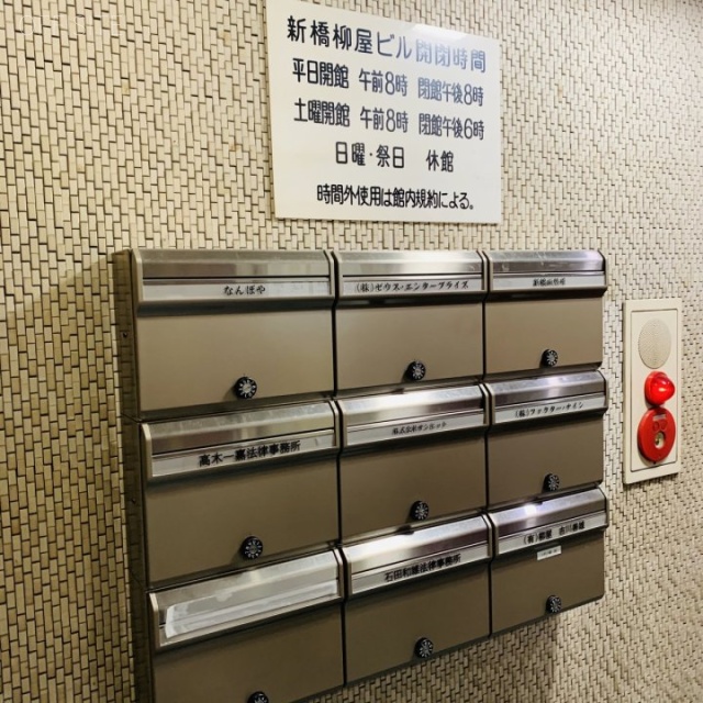 新橋柳屋ビル 郵便受け