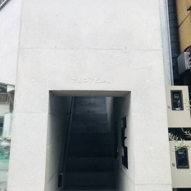 十番コアビルⅡ エントランス