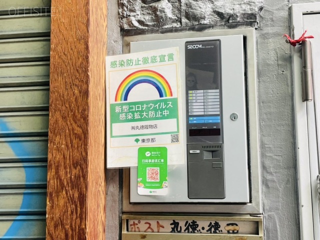 丸徳ビル 機械警備