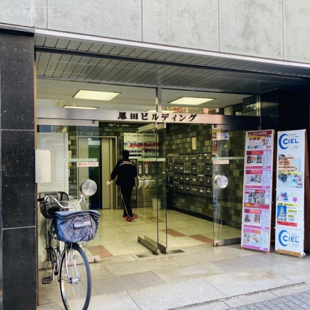 恩田ビル エントランス