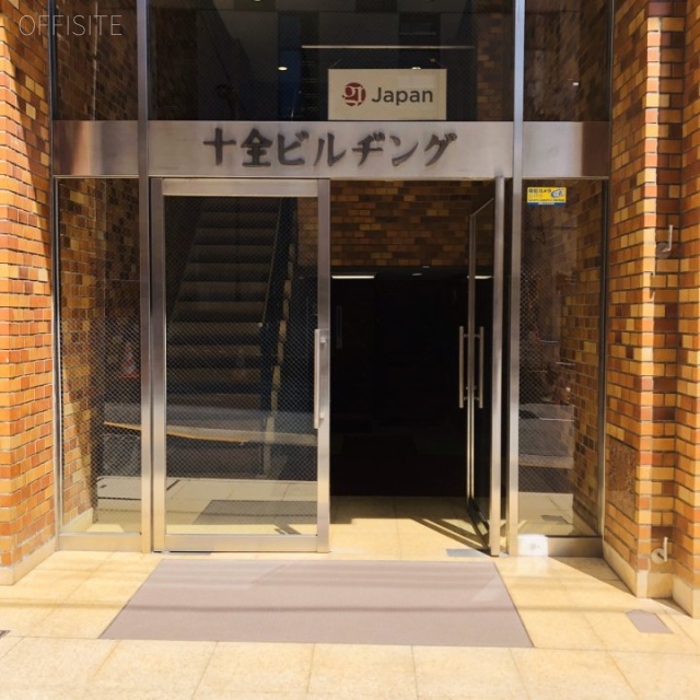 十全ビル本館・新館 エントランス
