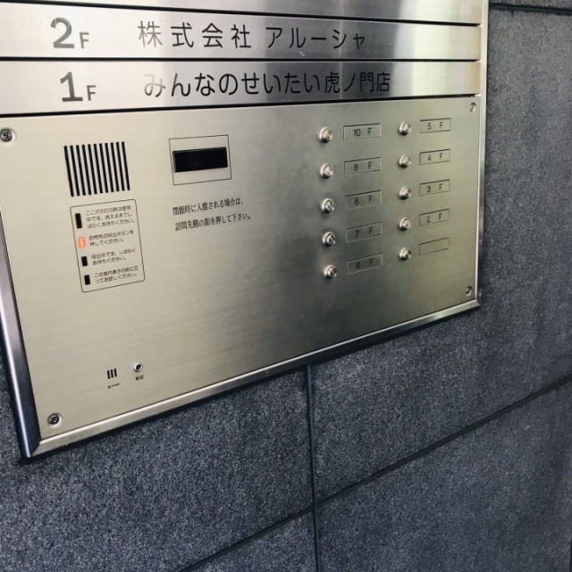 虎ノ門MKビル 設備